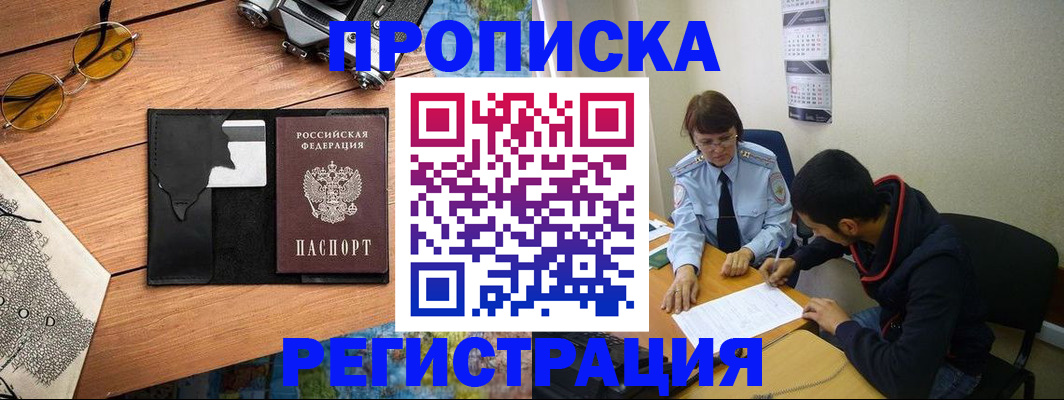 временная регистрация в Карачаевске